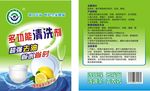 清洗剂标签