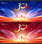 30周年庆典