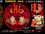 2021牛年剪纸