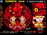 牛年剪纸