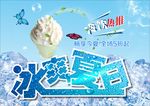 冰爽夏日冷饮促销海报
