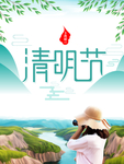 清明节