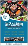 烤肉店海报
