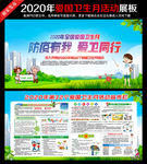 2020年爱国卫生月