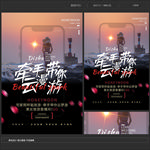 手机直播云旅游海报