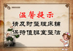 医院温馨提示
