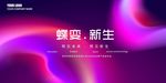 新品发布会