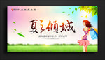 夏天