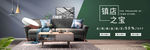 家具banner