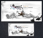 清明海报