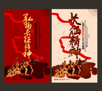 长征海报 长征精神