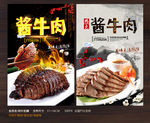 酱牛肉