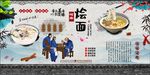 河南烩面背景墙
