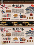 老鹅汤背景墙