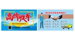 高价回收报废车名片