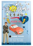 高价收车海报