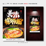 螺蛳粉