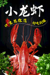 小龙虾
