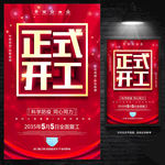 开工营业