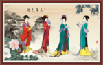 四大美人