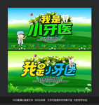 小牙医