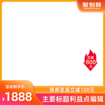 黄色红色主图模板直通车双11