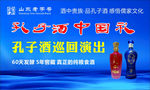 孔子酒中国礼