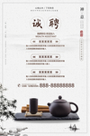 茶招聘