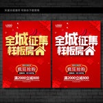 征集样板房