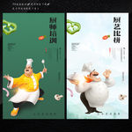 厨师培训厨师招聘海报