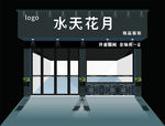 精品女装 服饰 店招效果图