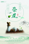 茶道海报