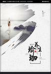 瑜伽海报
