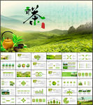 春茶茶叶茶具茶文化茶道ppt