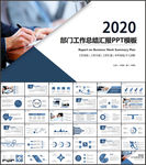 部门工作总结PPT