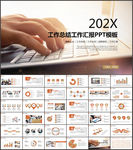 工作总结汇报PPT