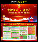 工地2020安全生产月主题展板