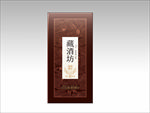 高端酒盒