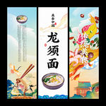 龙须面