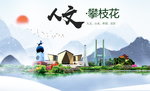攀枝花人文明生态宜居城市印象海