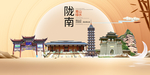 陇南文明卫生醉美城市形象