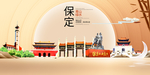 河北保定文明卫生大美醉美城市