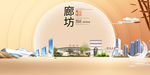 河北廊坊大数据科技智慧城市海报