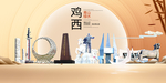 黑龙江鸡西大数据科技智慧城市海