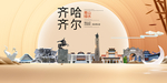 黑龙江齐齐哈尔大数据科技智慧城