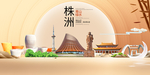 湖南株洲大数据科技智慧城市海报