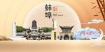 吉林辽源大数据科技智慧城市海报
