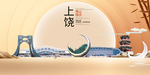 江西上饶大数据科技智慧城市海报