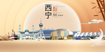 青海西宁大数据科技智慧城市海报