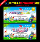 自闭症海报